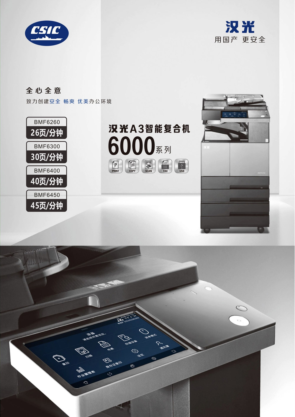 汉光黑白复合机6000系列-宣传图.jpg